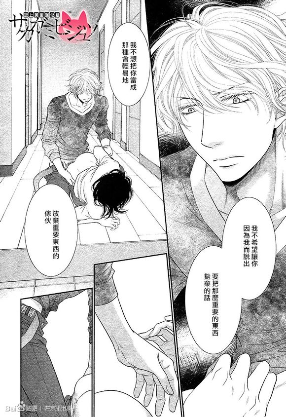 黑猫男友的疼爱方式第6话图