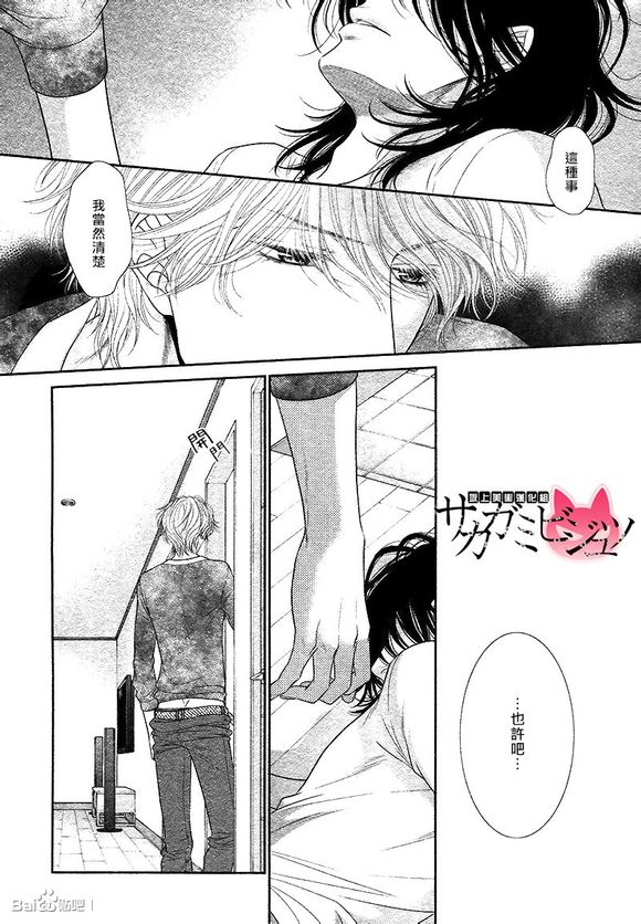 黑猫男友的疼爱方式第6话图