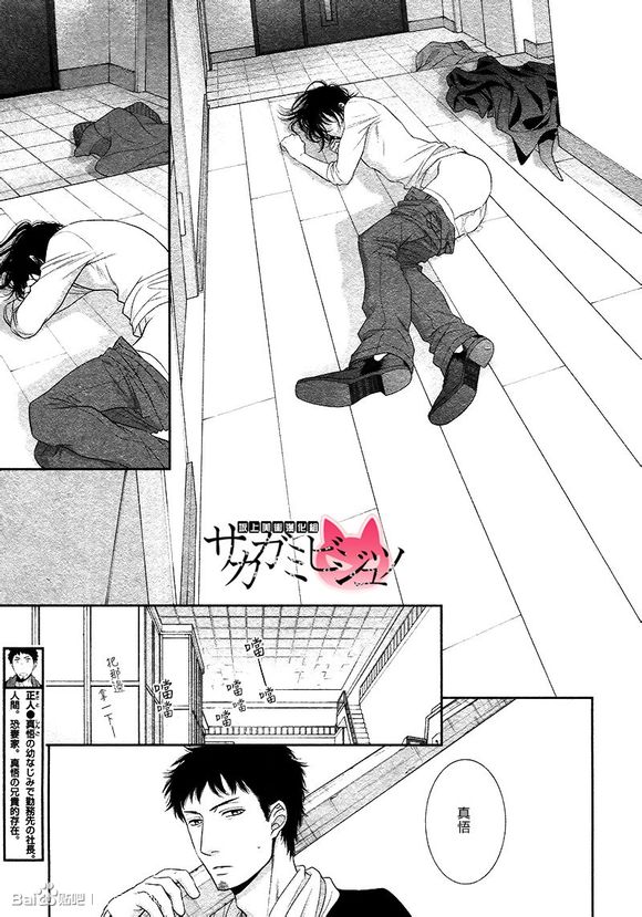 黑猫男友的疼爱方式第6话图