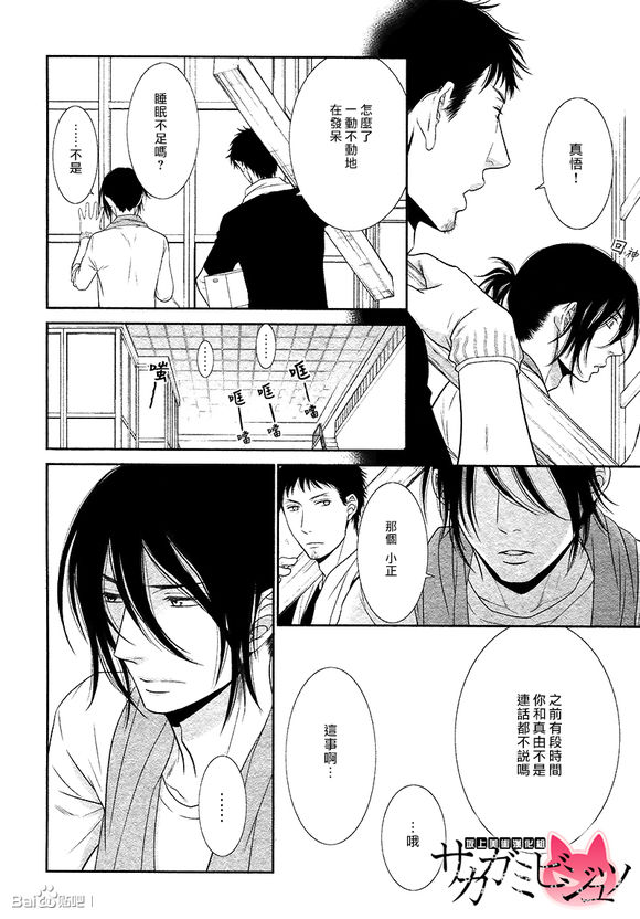 黑猫男友的疼爱方式第6话图