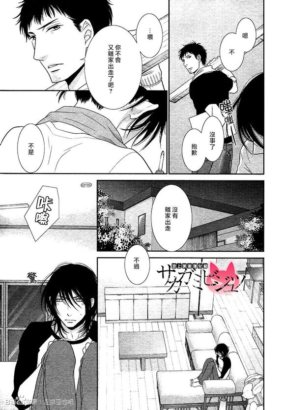 黑猫男友的疼爱方式第6话图