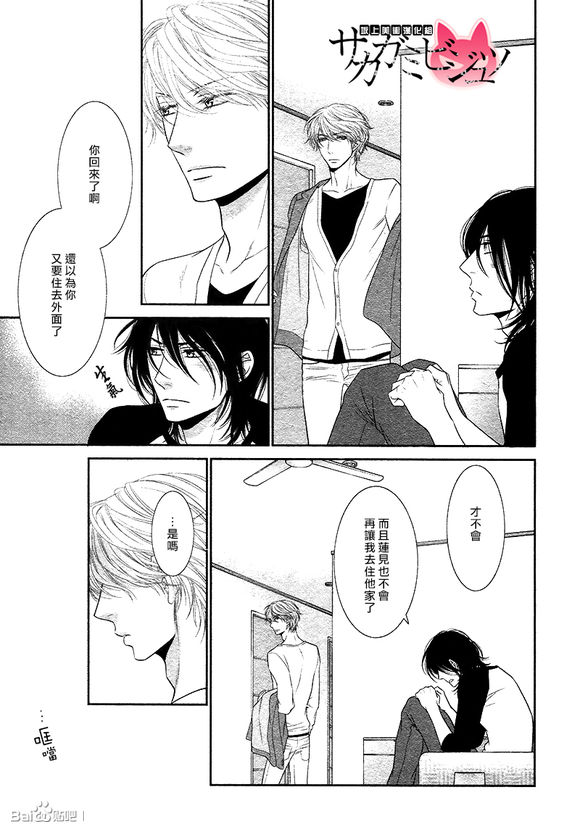 黑猫男友的疼爱方式第6话图