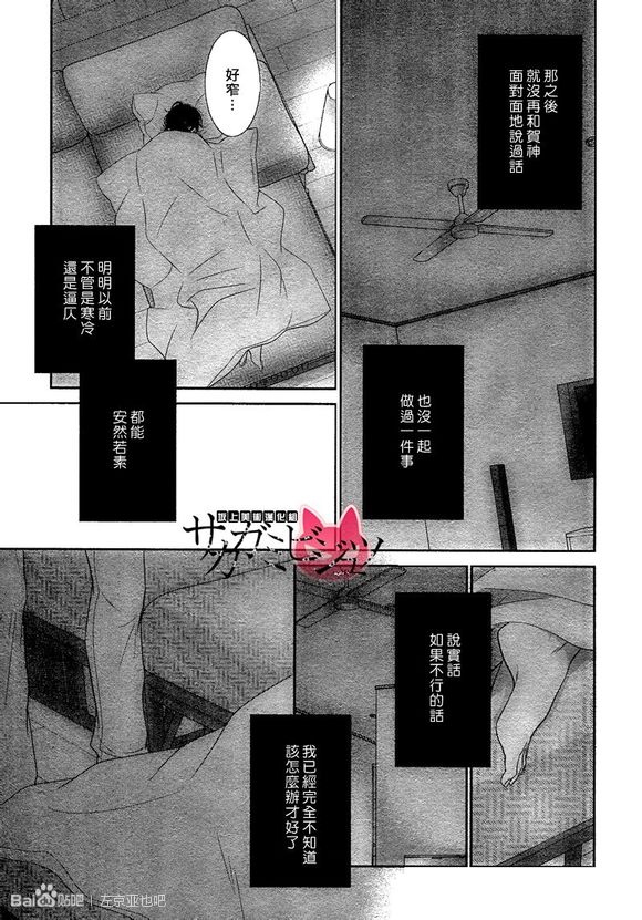 黑猫男友的疼爱方式第6话图