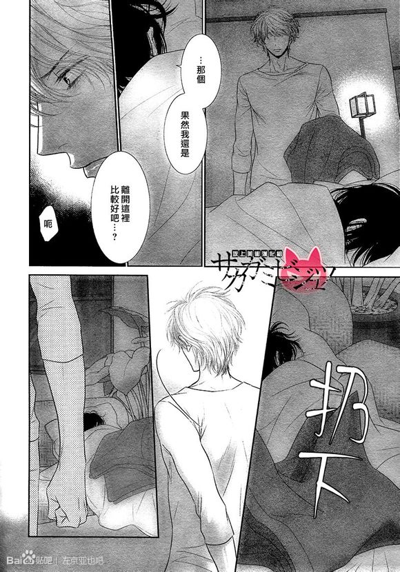 黑猫男友的疼爱方式第6话图