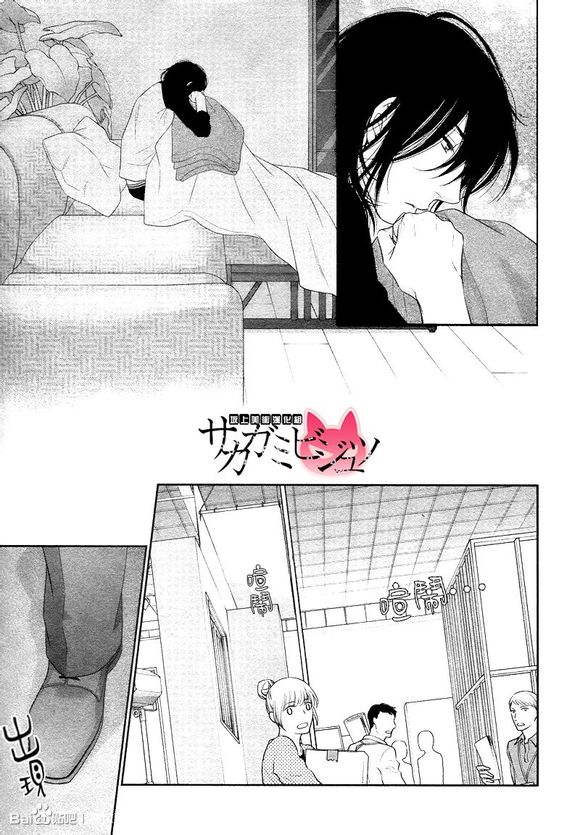 黑猫男友的疼爱方式第6话图