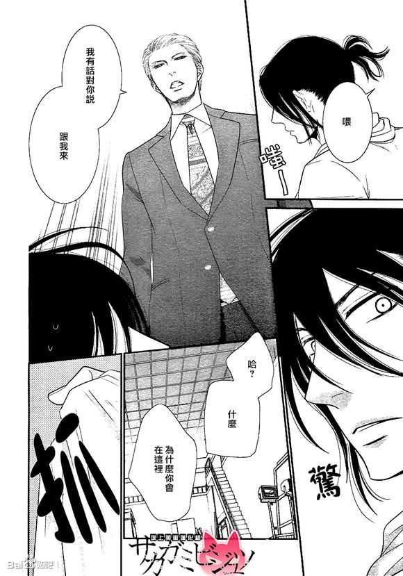 黑猫男友的疼爱方式第6话图