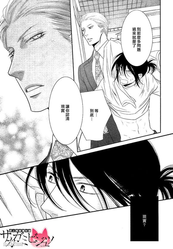 黑猫男友的疼爱方式第6话图