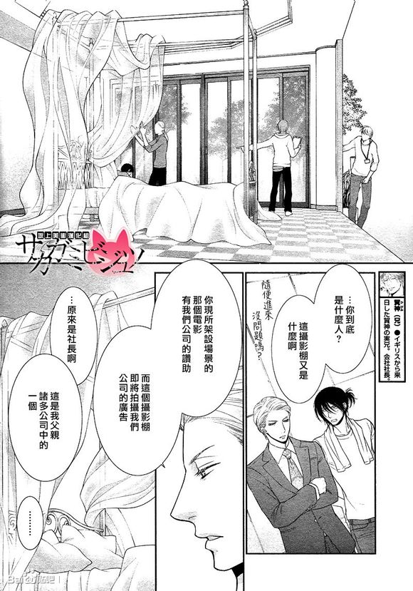 黑猫男友的疼爱方式第6话图