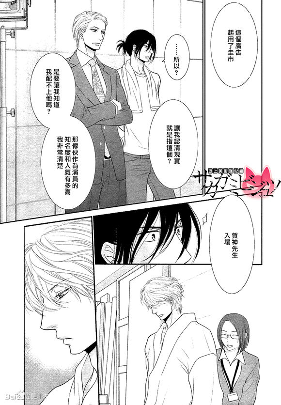 黑猫男友的疼爱方式第6话图