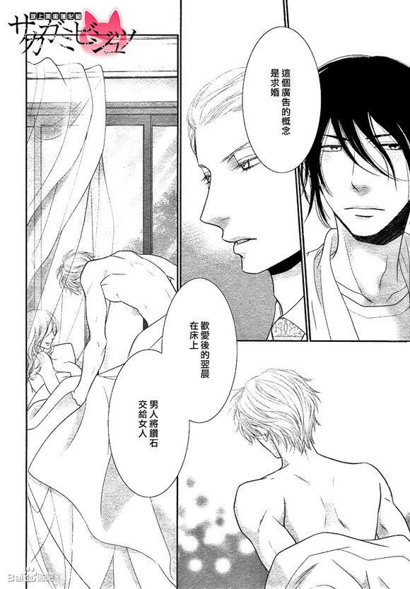 黑猫男友的疼爱方式第6话图