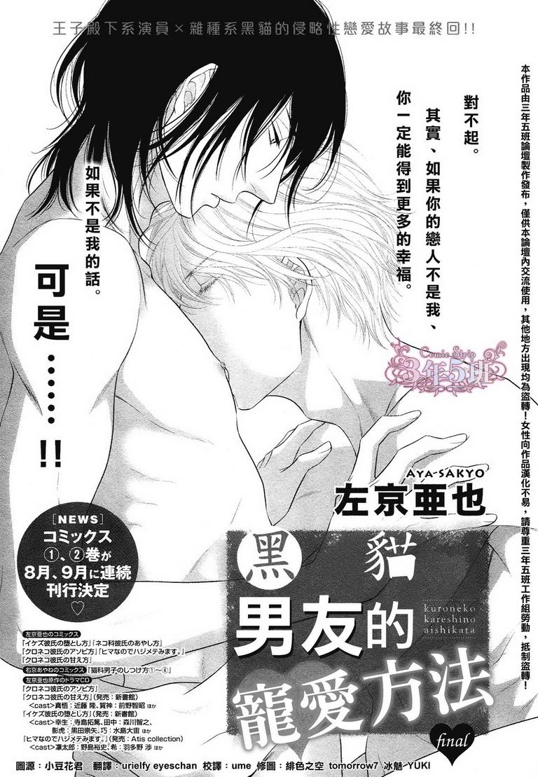 黑猫男友的疼爱方式第7话图