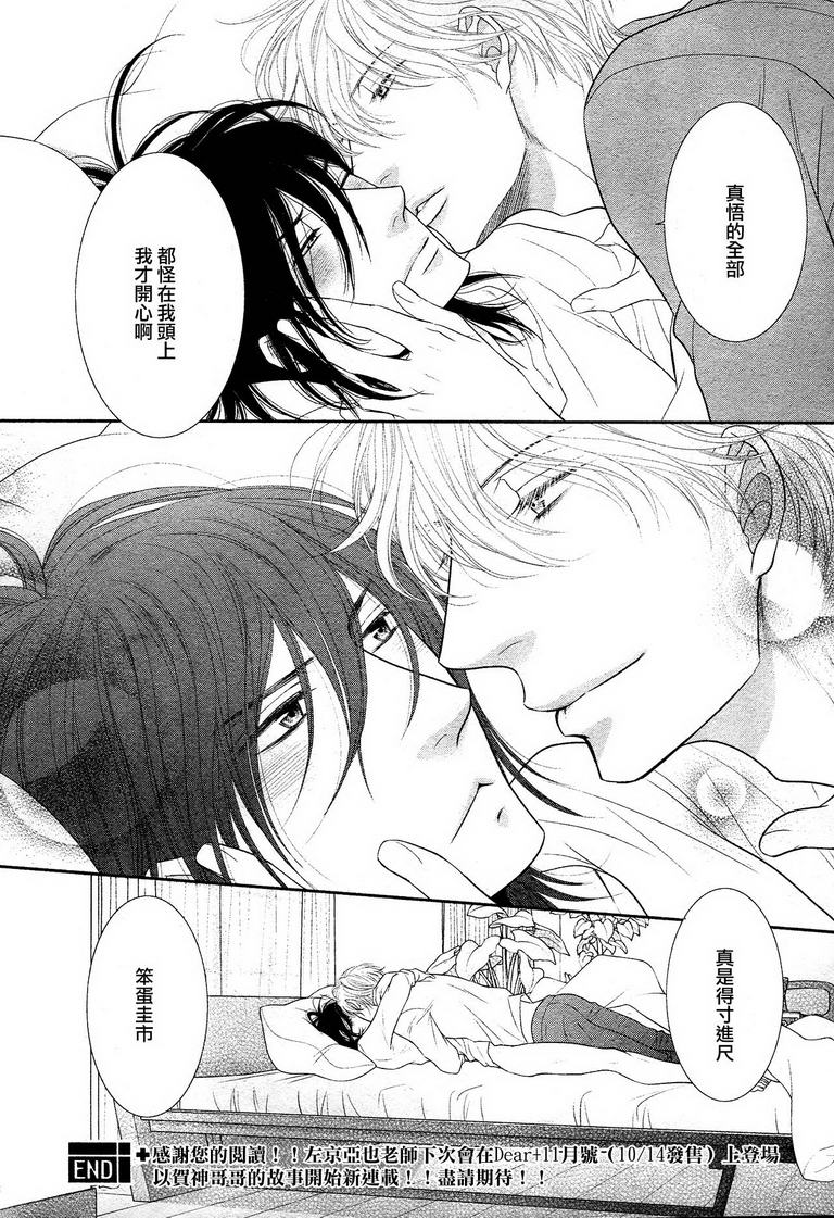黑猫男友的疼爱方式第7话图
