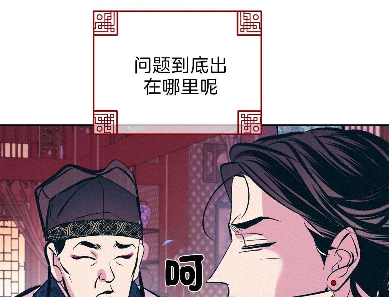 厚颜无耻 第11话 第29页