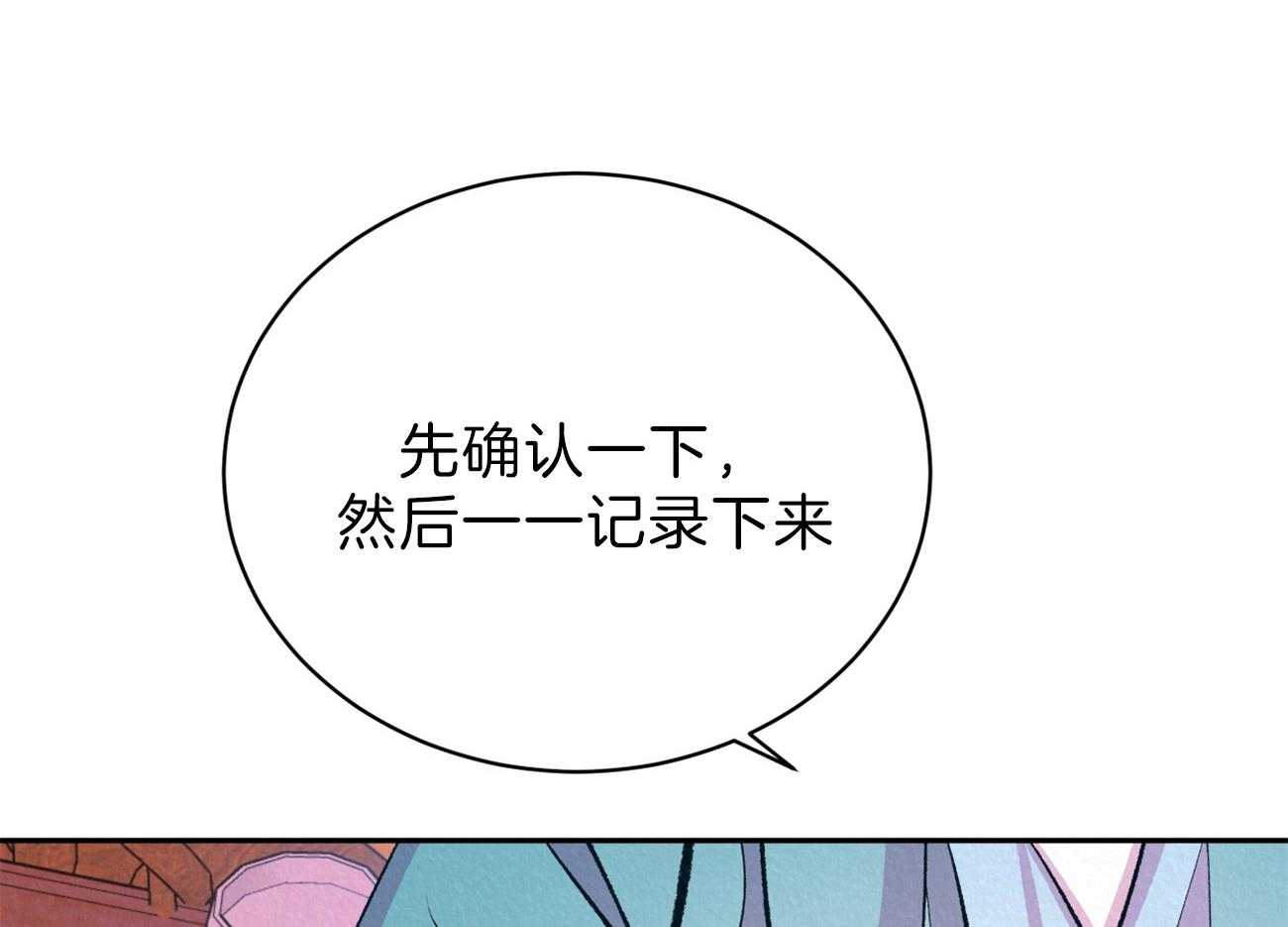 厚颜无耻 第12话 第3页