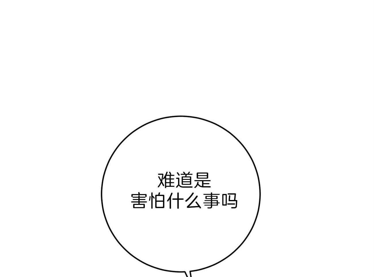 厚颜无耻 第17话 第22页