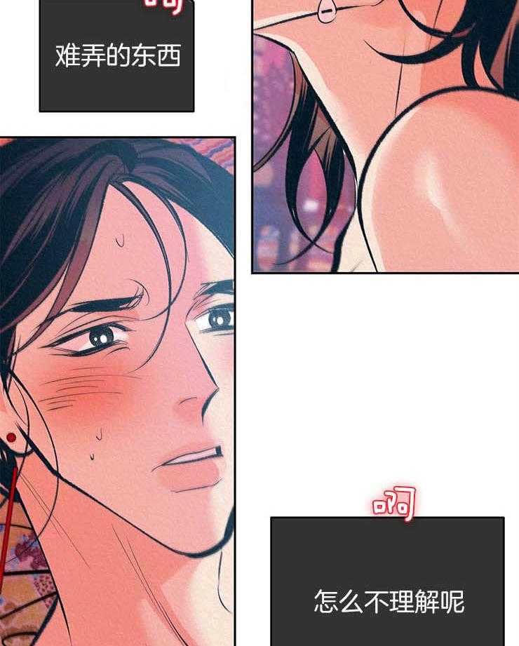 厚颜无耻 第21话 第28页