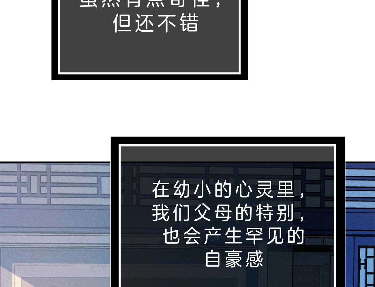 厚颜无耻 第25话 第37页