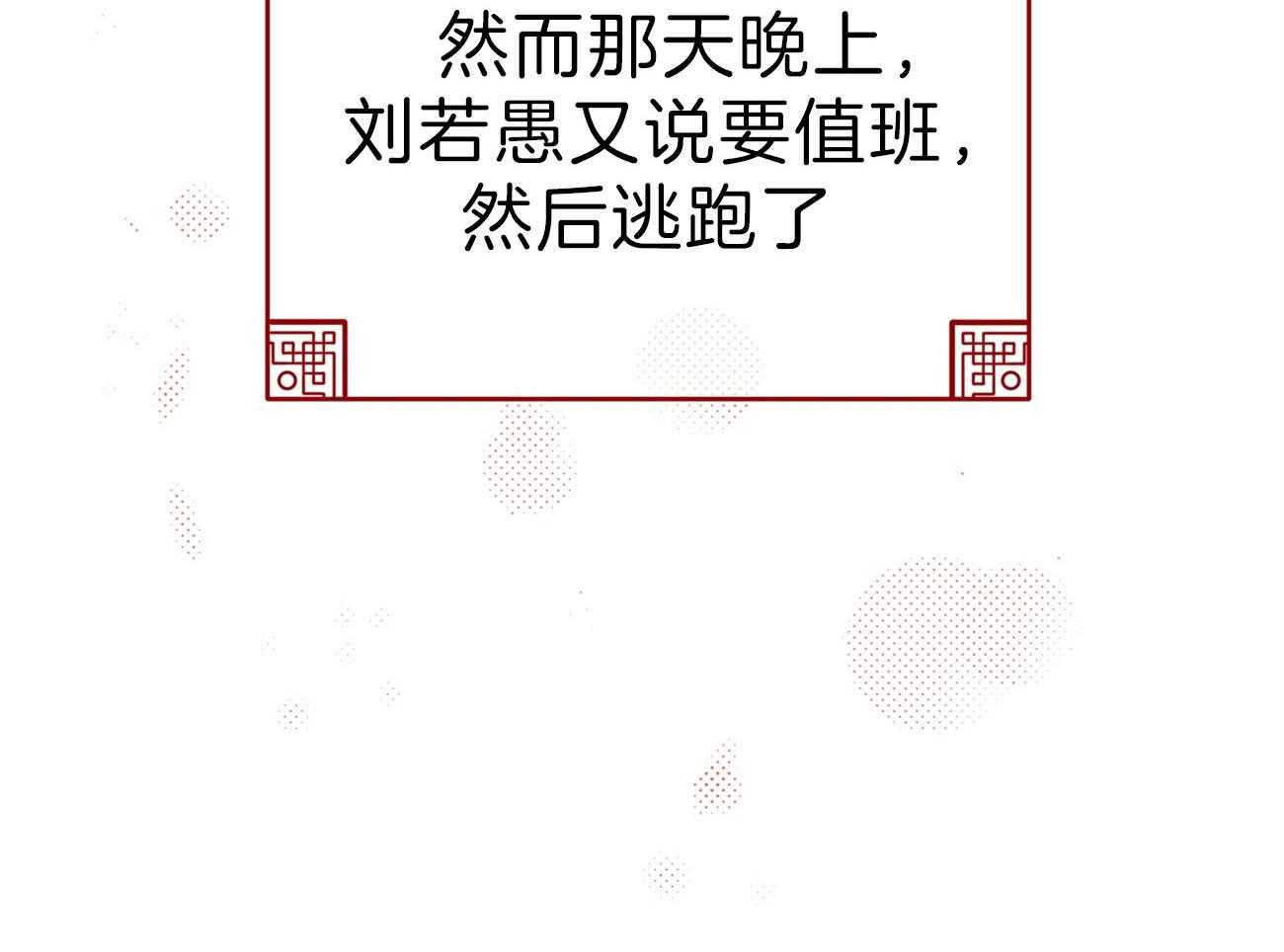 厚颜无耻 第29话 第62页