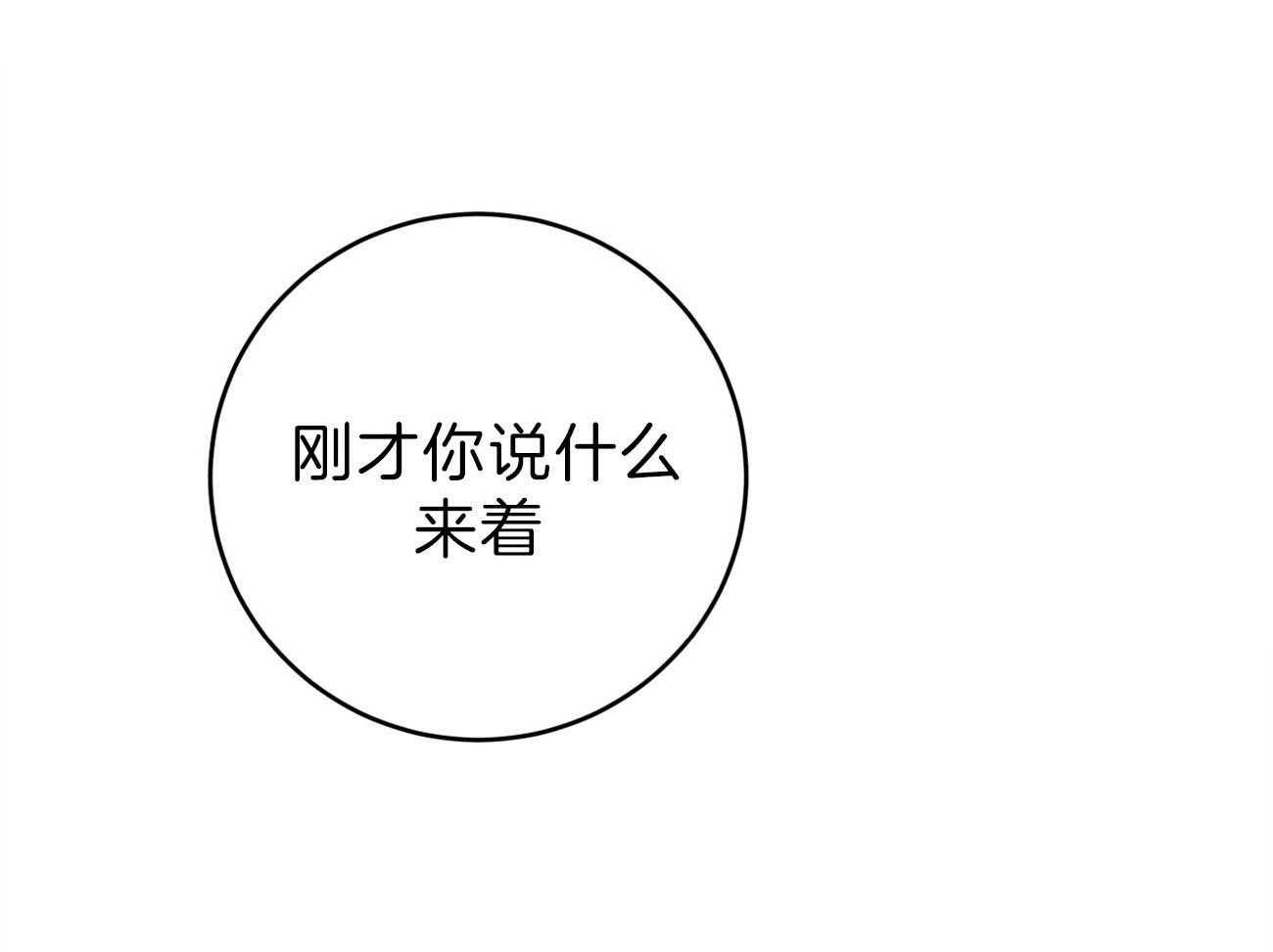 厚颜无耻 第32话 第25页