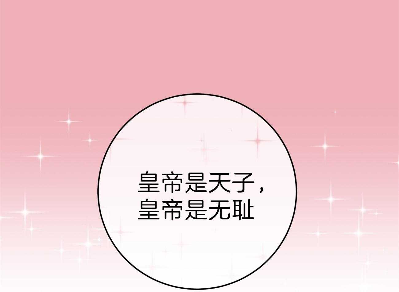 厚颜无耻 第33话 第81页