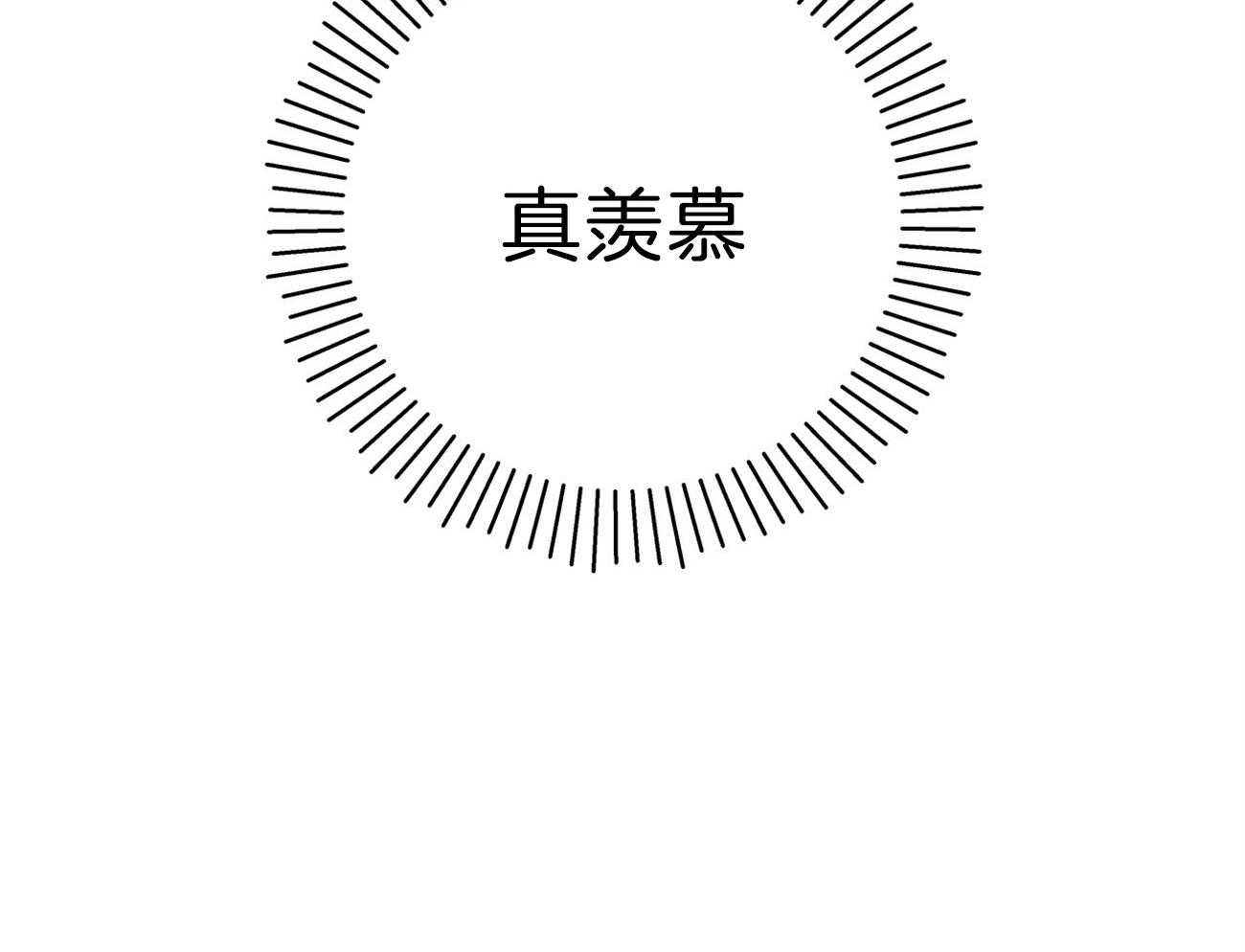 厚颜无耻 第34话 第42页