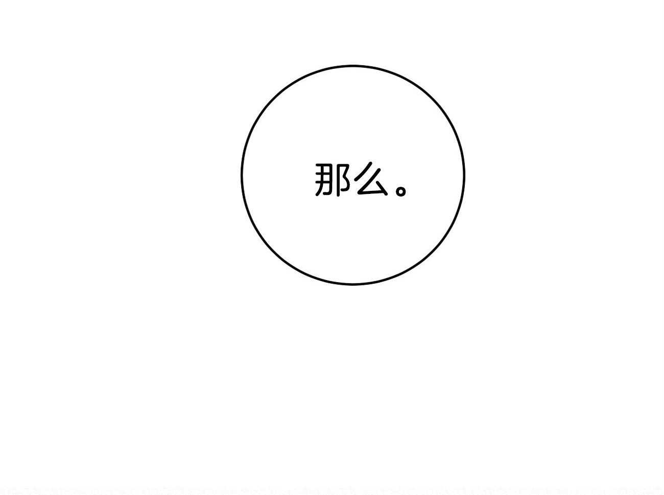 厚颜无耻 第37话 第86页