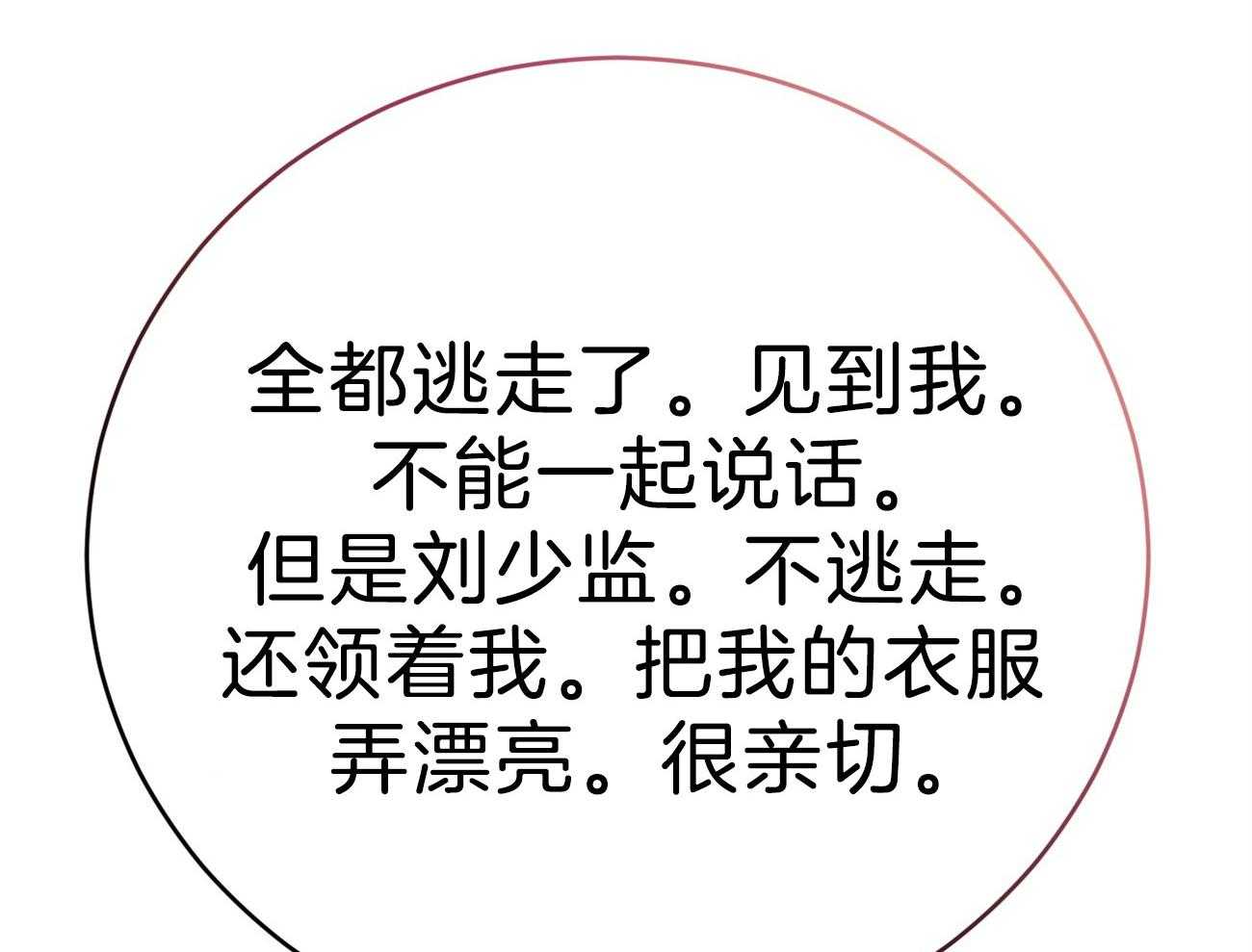 厚颜无耻 第38话 第52页