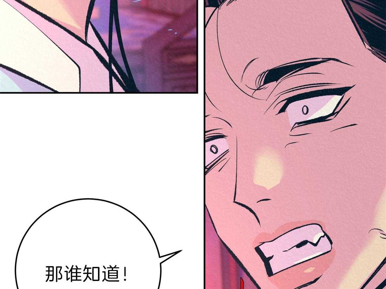 厚颜无耻 第39话 第24页