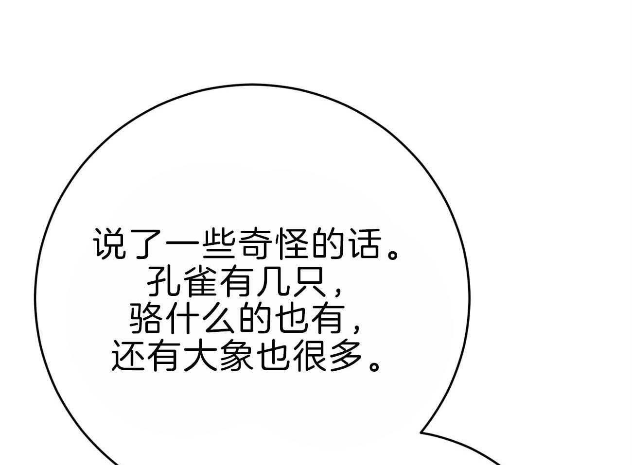 厚颜无耻 第45话 第26页