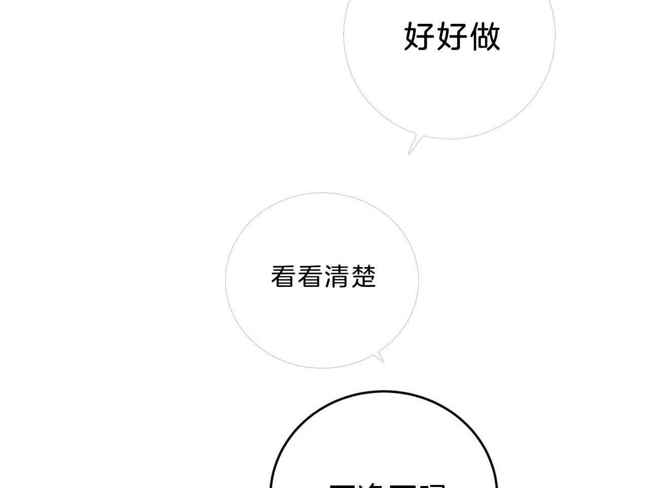 厚颜无耻 第7话 第18页