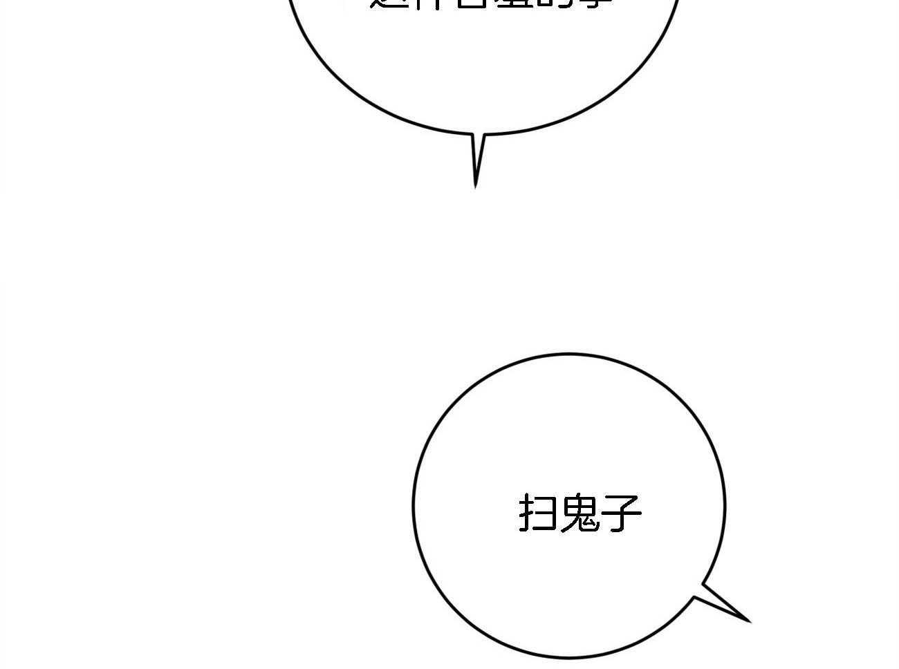 厚颜无耻 第7话 第34页