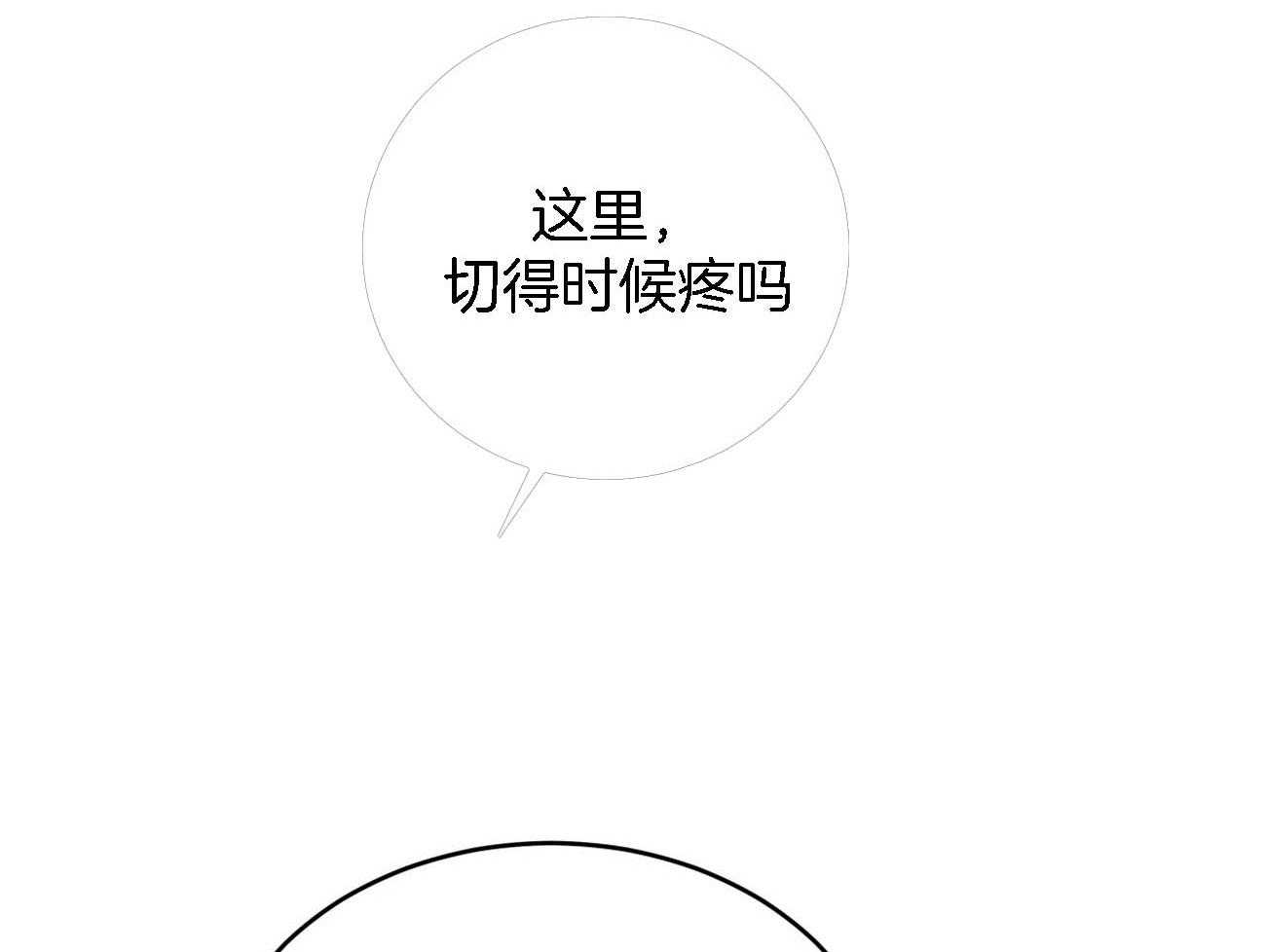 厚颜无耻 第7话 第38页