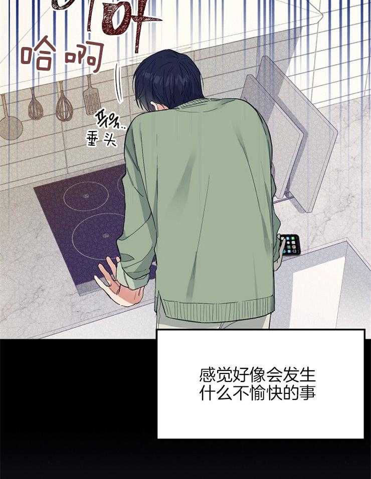 呼吸同一片空气 第1话 第24页