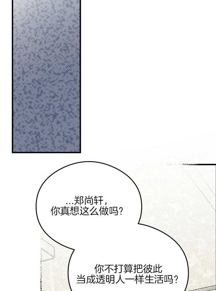 呼吸同一片空气 第13话 第31页