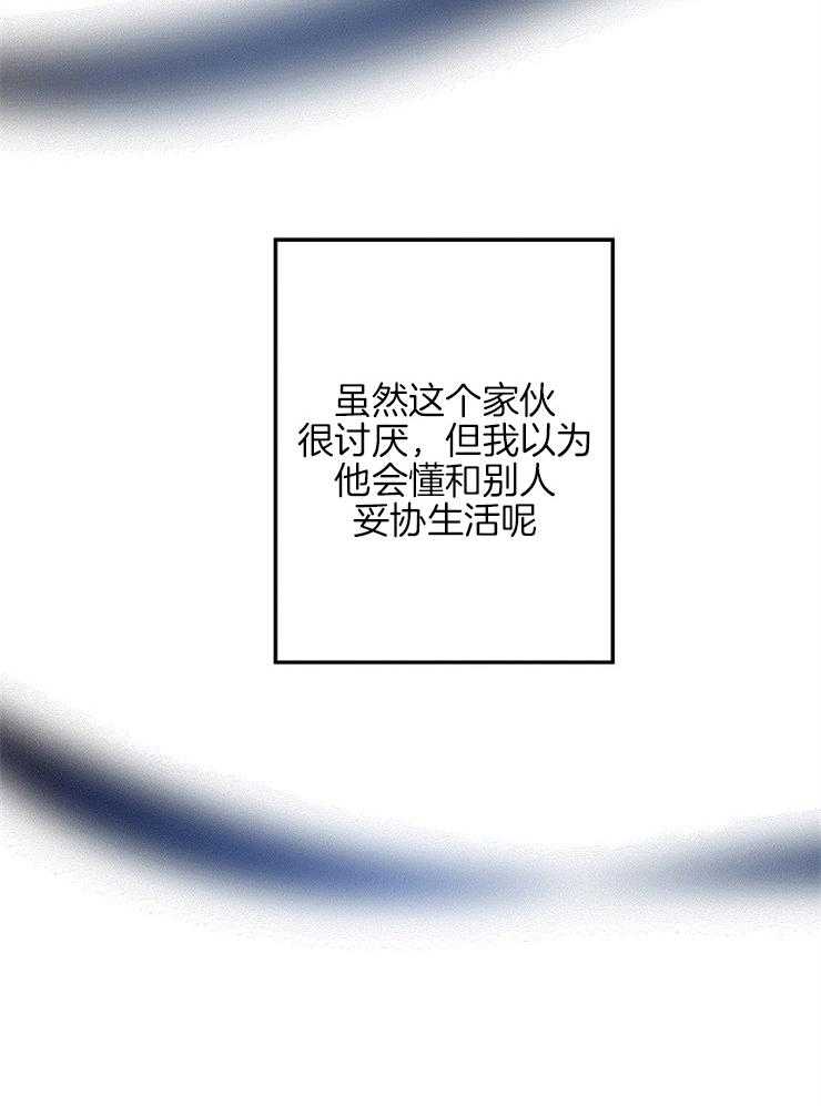 呼吸同一片空气 第13话 第37页