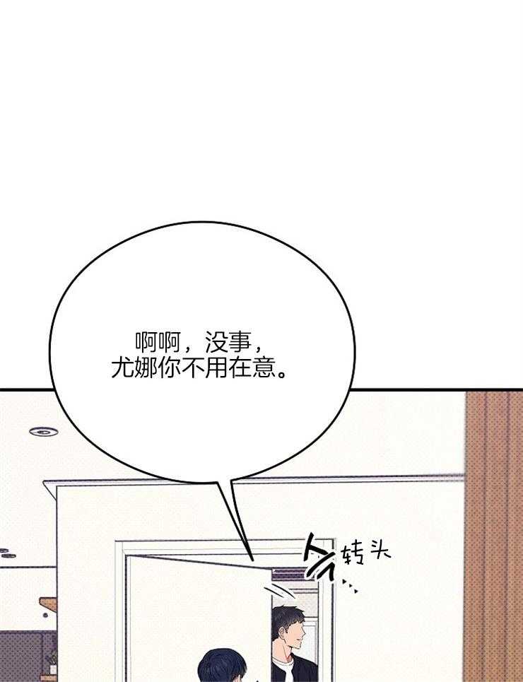 呼吸同一片空气 第14话 第38页