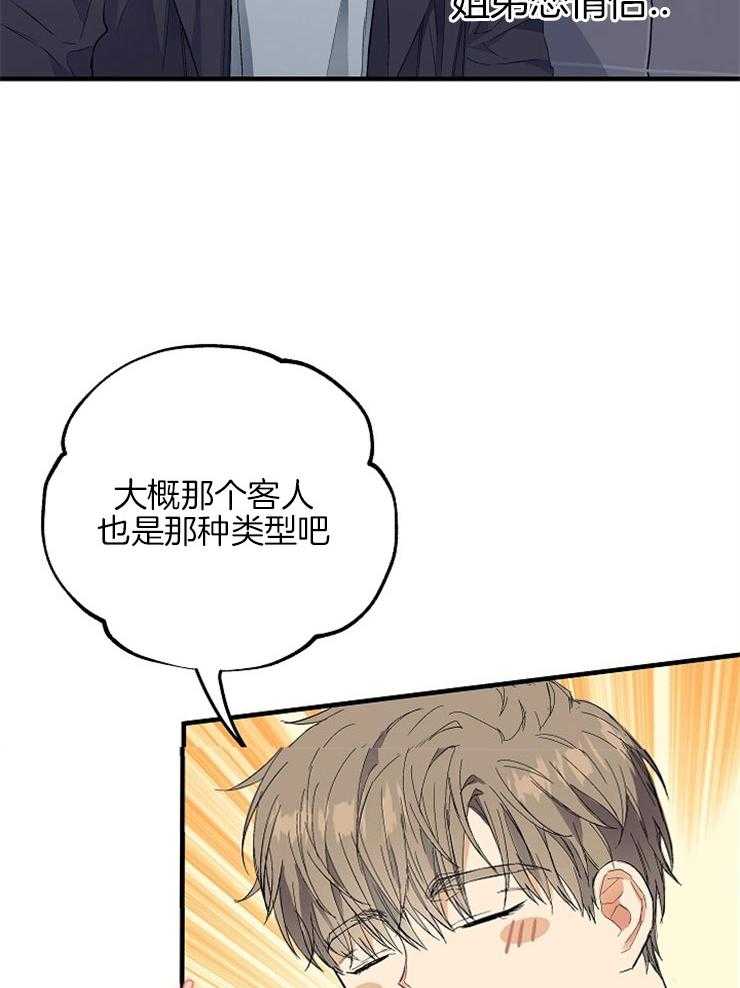 呼吸同一片空气 第15话 第37页