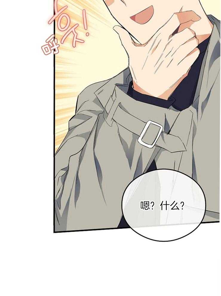 呼吸同一片空气 第15话 第38页