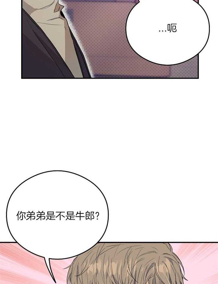 呼吸同一片空气 第17话 第6页