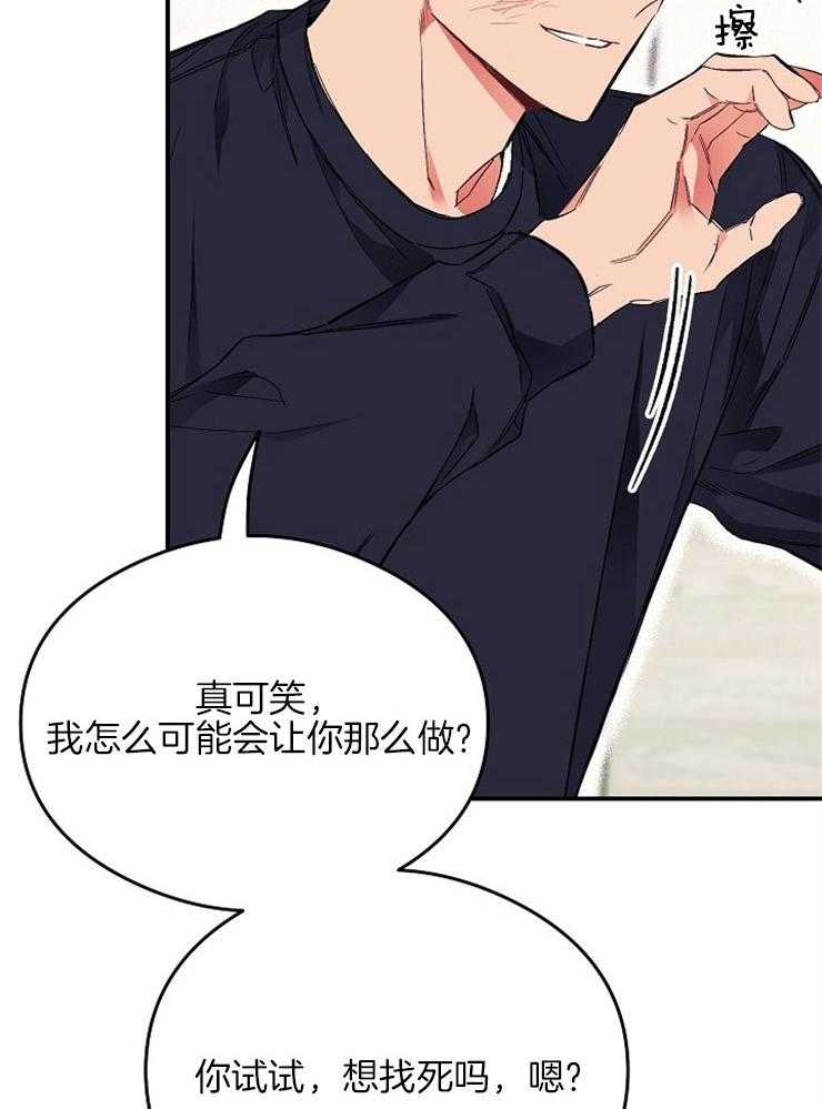 呼吸同一片空气 第18话 第3页