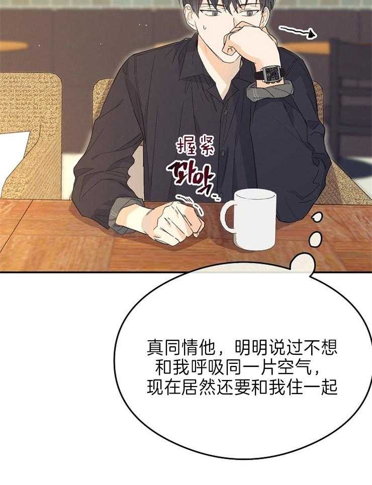 呼吸同一片空气 第2话 第9页