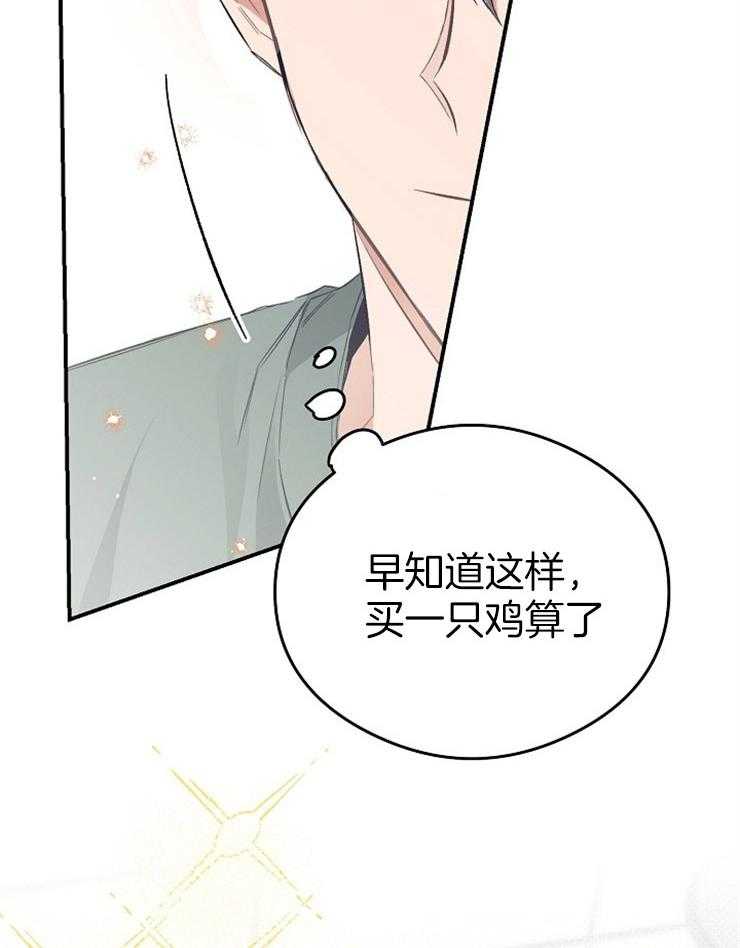 呼吸同一片空气 第21话 第24页