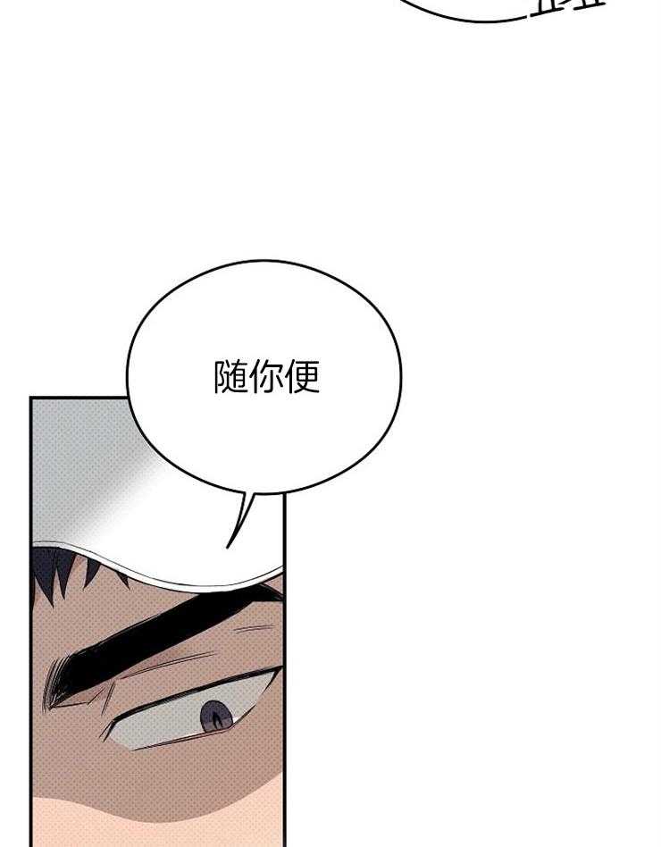 呼吸同一片空气 第21话 第30页