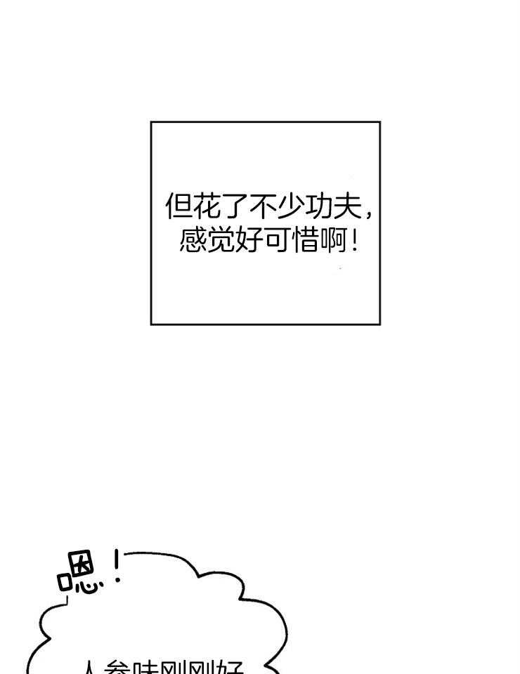 呼吸同一片空气 第21话 第36页