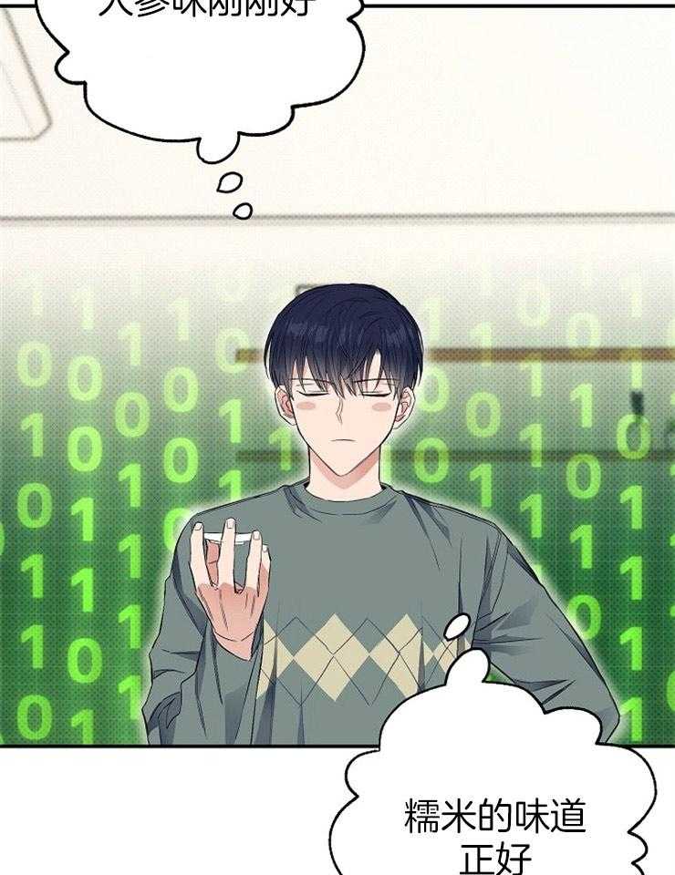 呼吸同一片空气 第21话 第37页