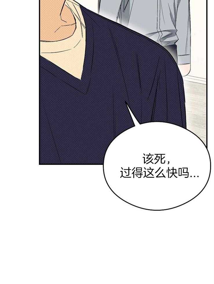 呼吸同一片空气 第22话 第43页