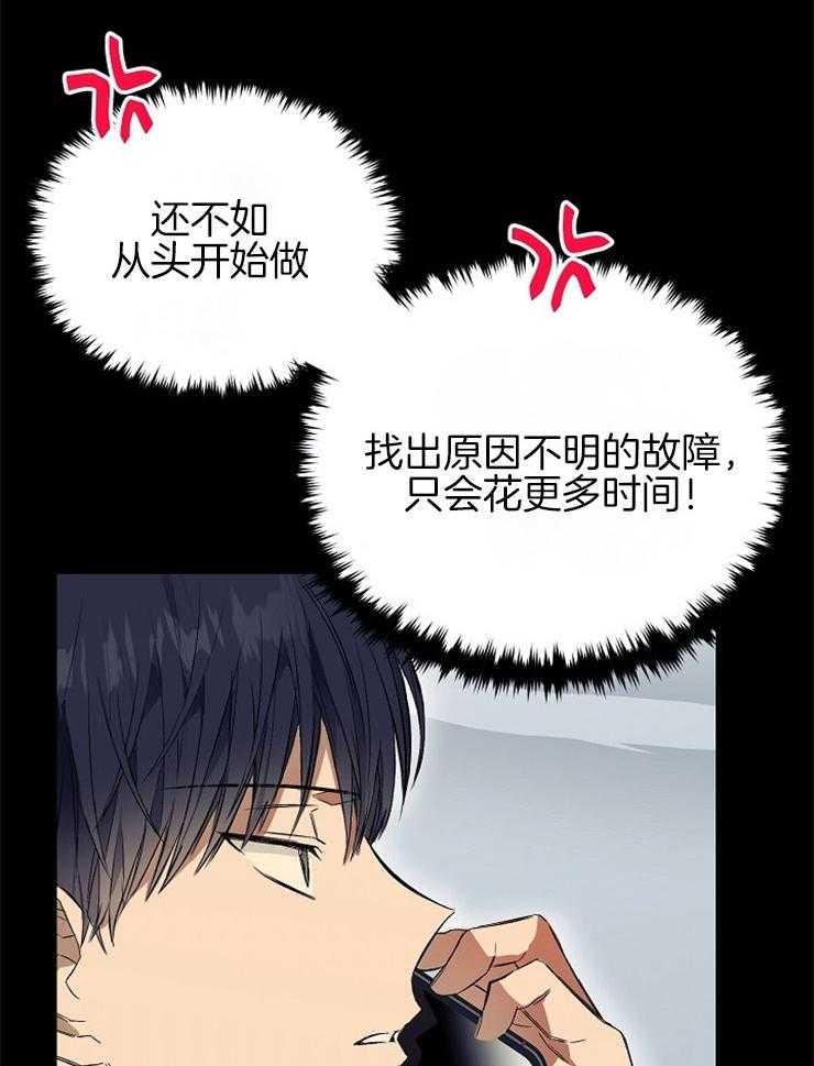 呼吸同一片空气 第23话 第11页