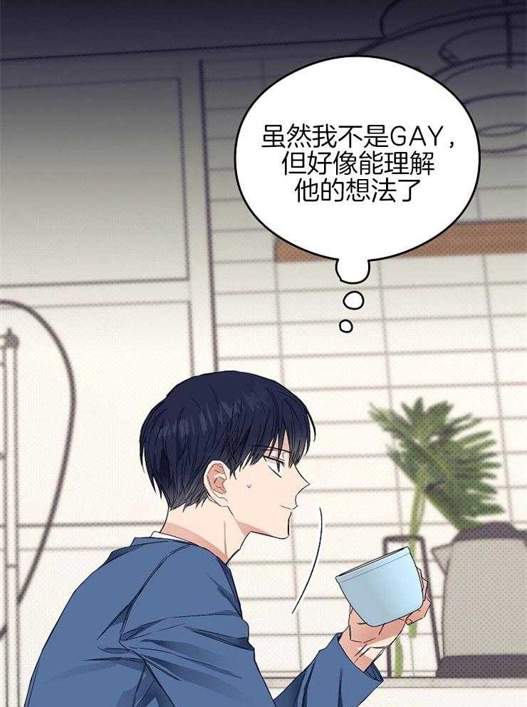 呼吸同一片空气 第24话 第2页