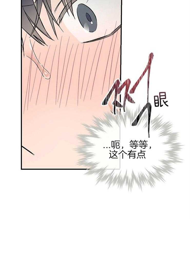 呼吸同一片空气 第24话 第33页