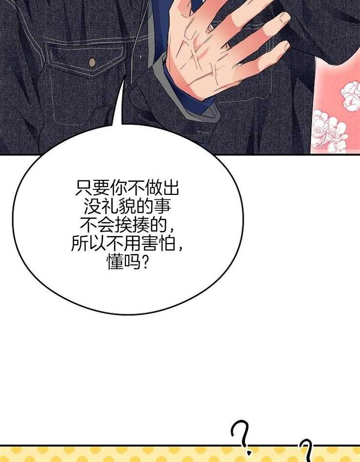 呼吸同一片空气 第27话 第9页